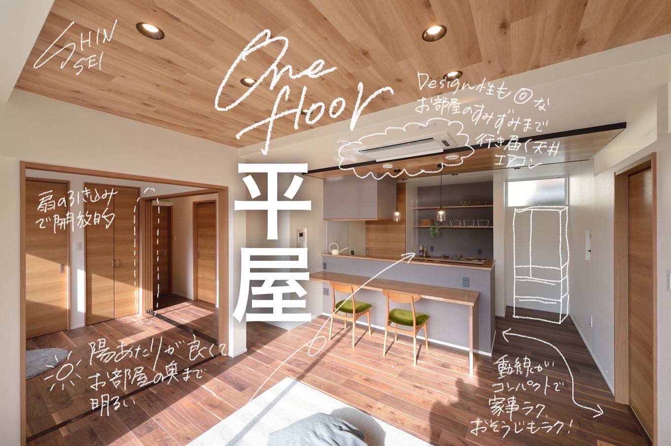 平屋／One floor