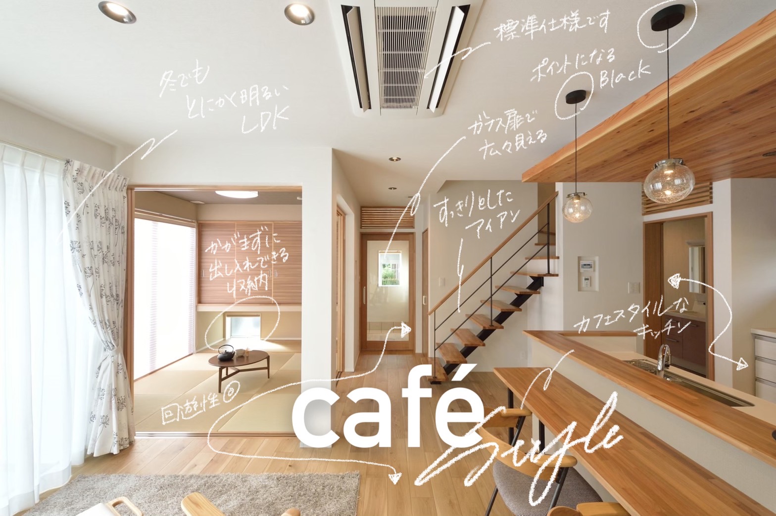 Cafe Style／カフェスタイル