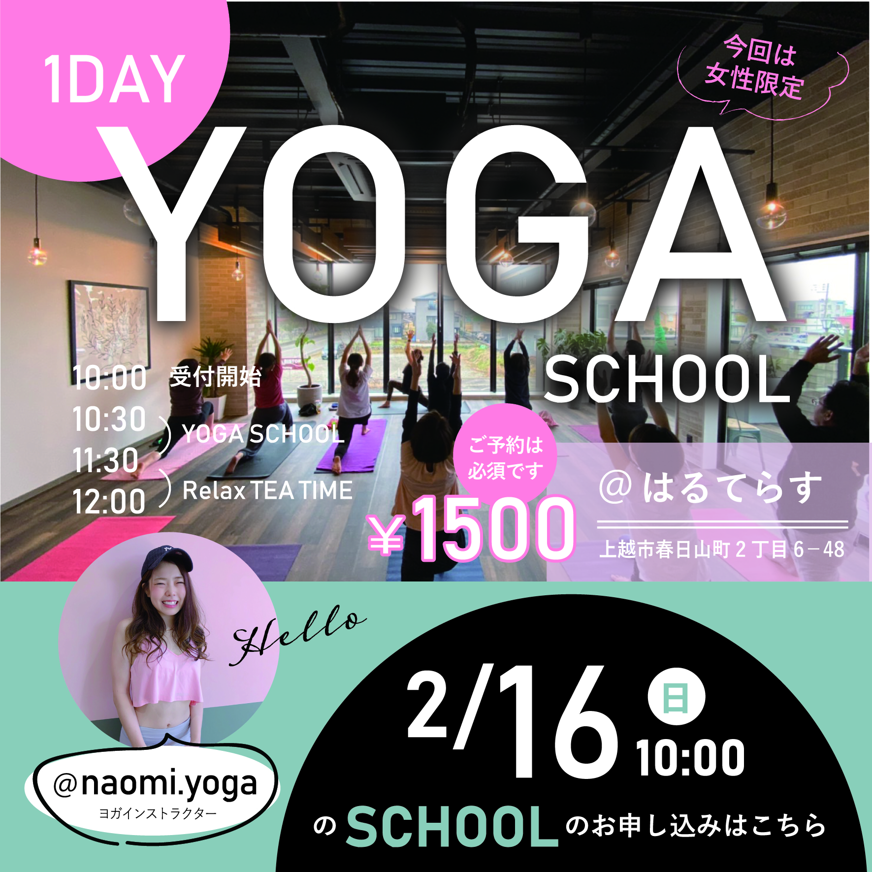 はじめてでも楽しい！1DAY YOGA SCHOOL