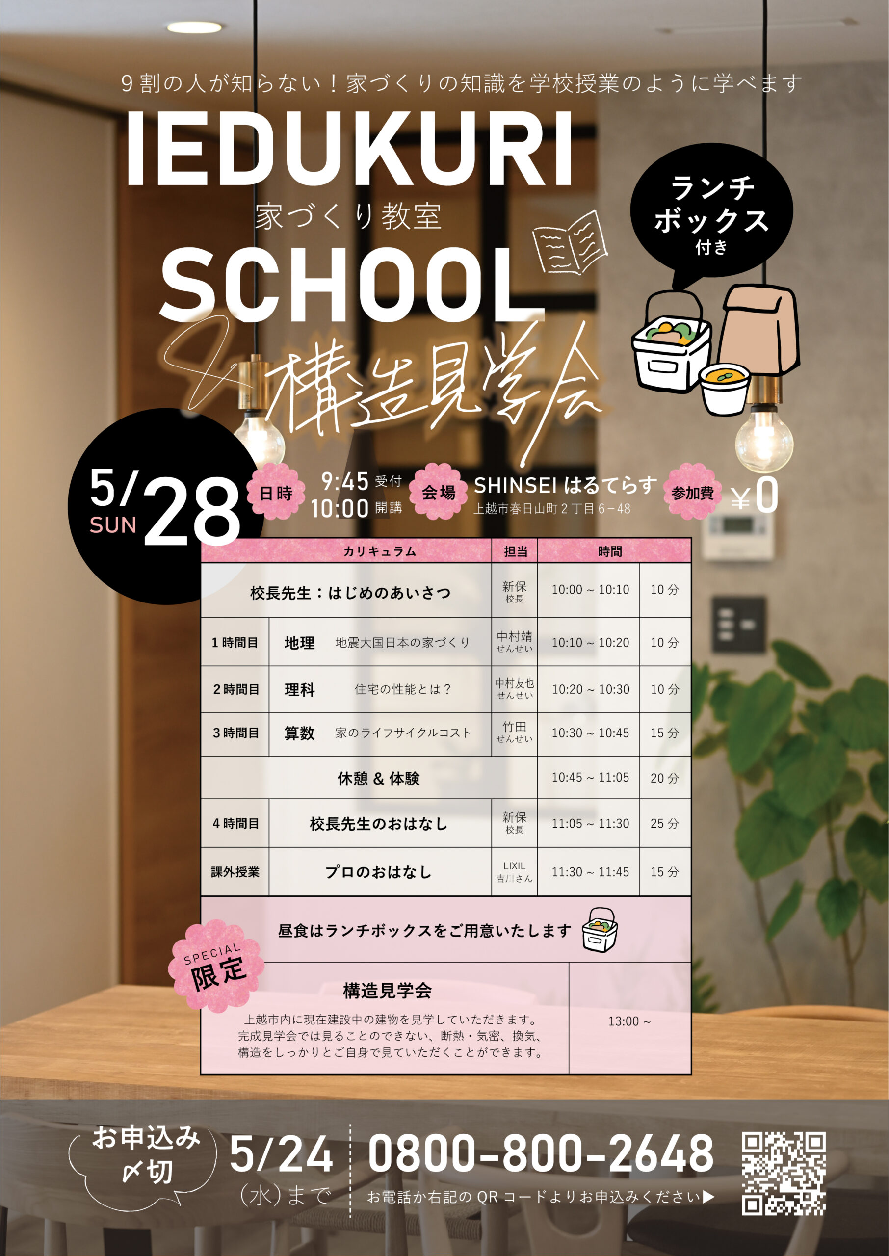 チラシ情報