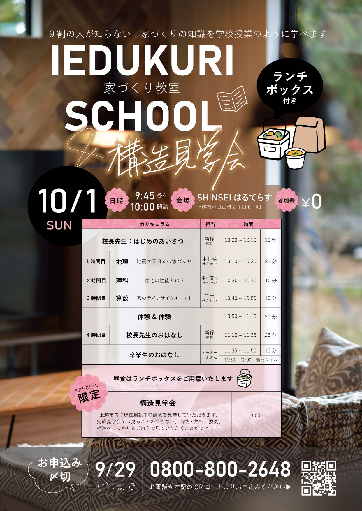 家づくり教室＆構造見学会