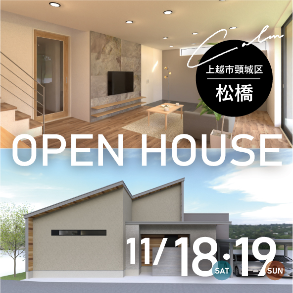 11/18.19 OPEN HOUSE！