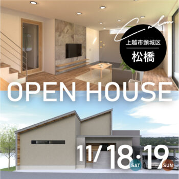 上越市頸城区松橋  完成見学会【Calm】