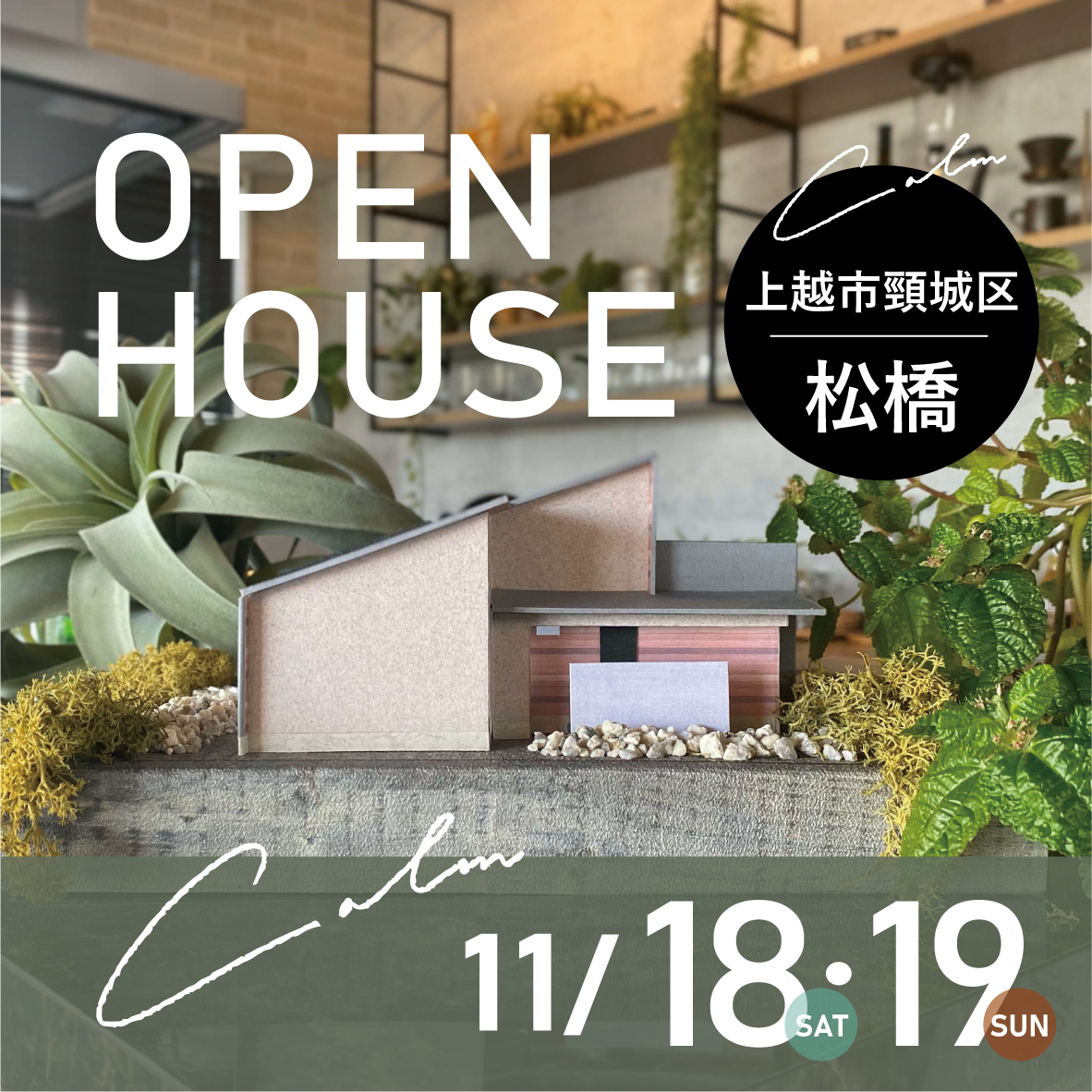 231118_OPENHOUSE（Calm）