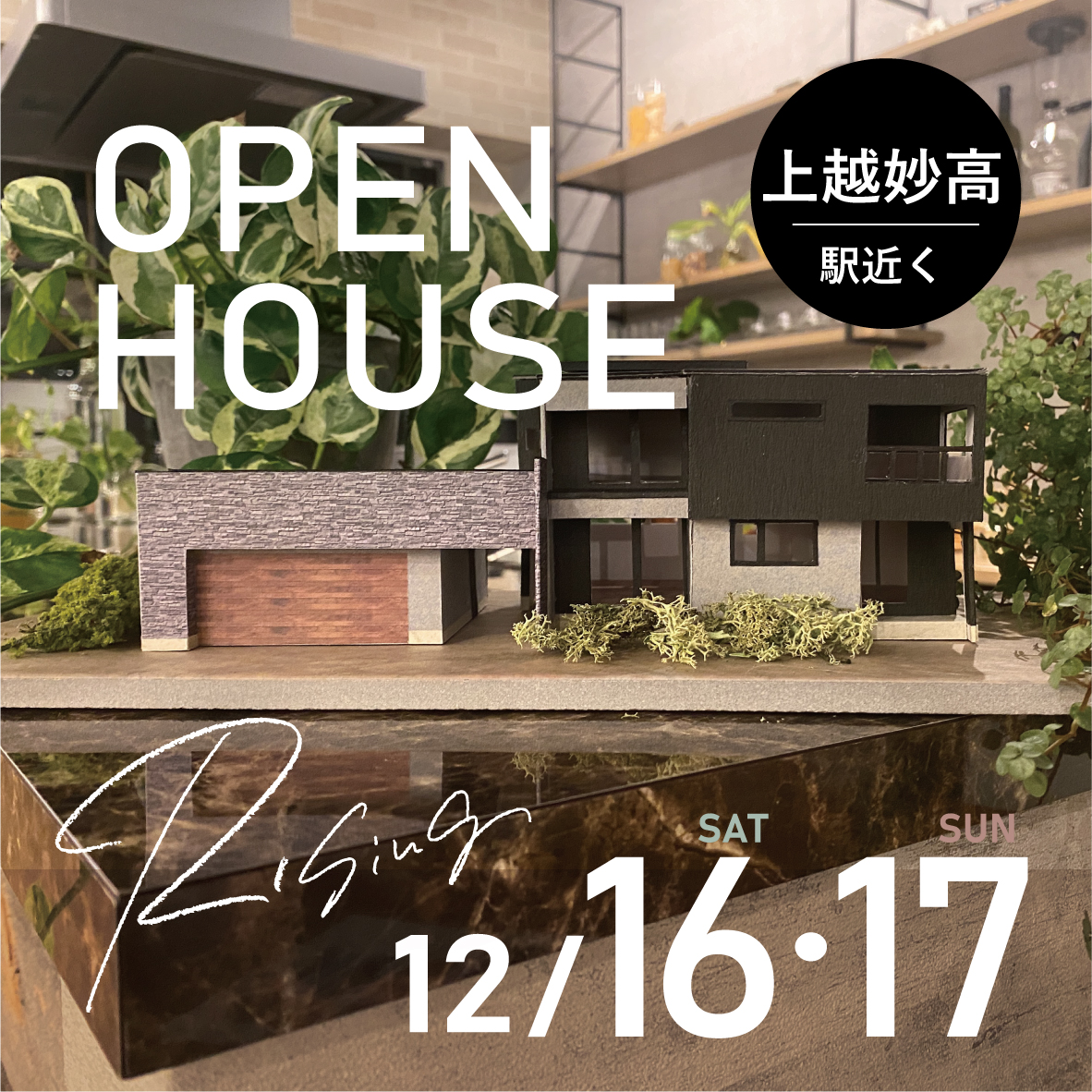 12/16.17【Rising】OPEN HOUSE！