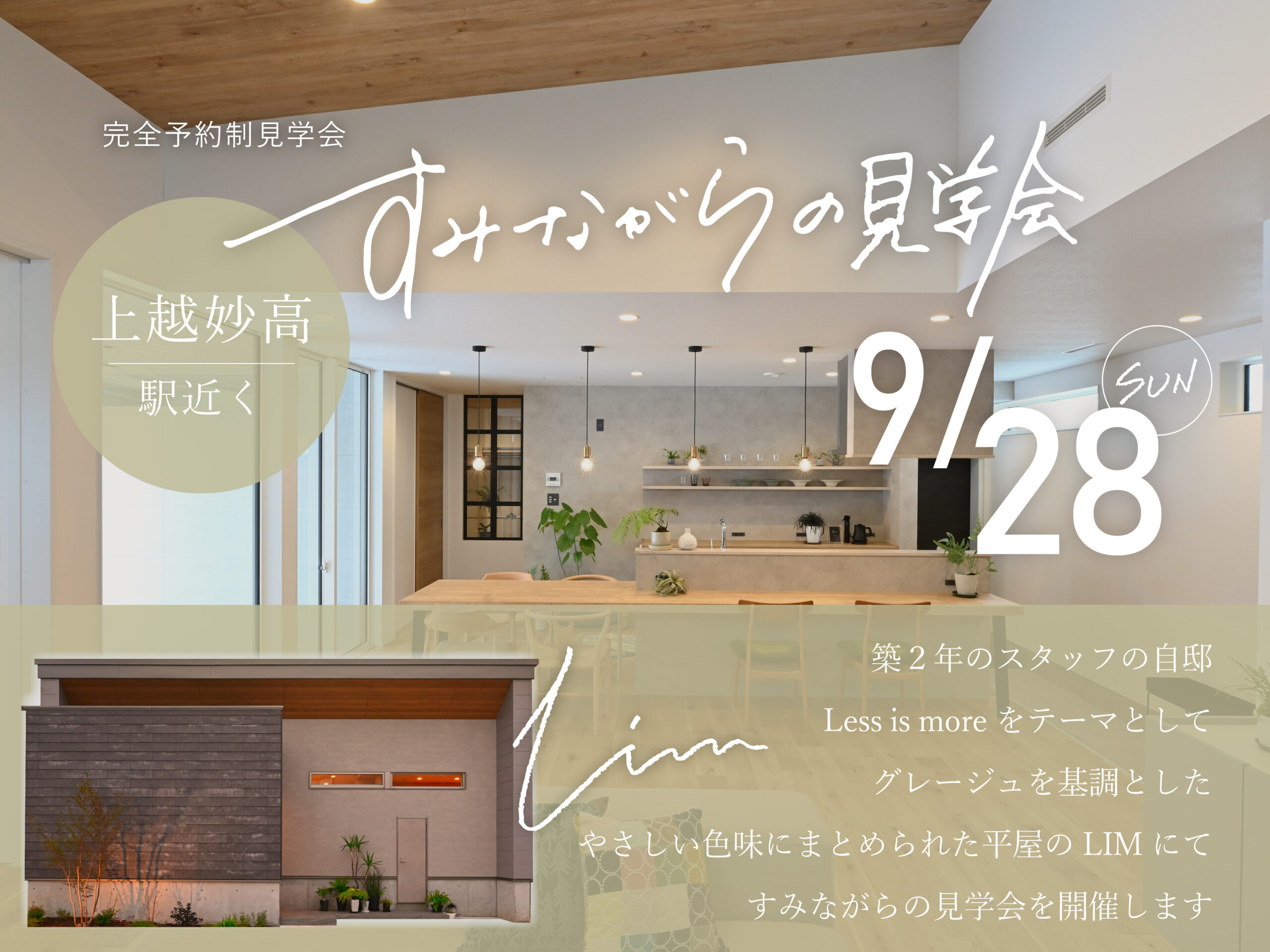 いよいよ今週末！