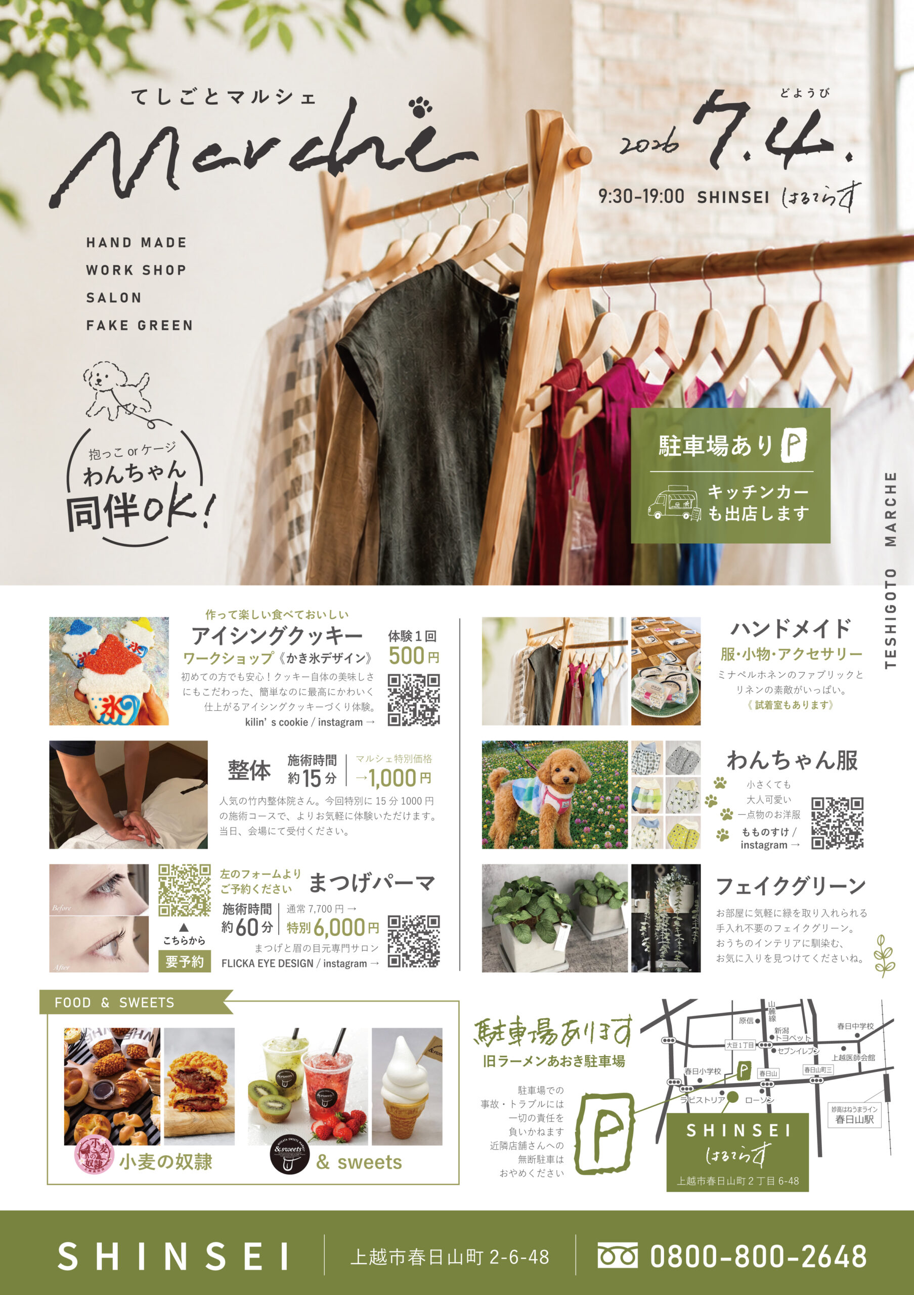 チラシ情報