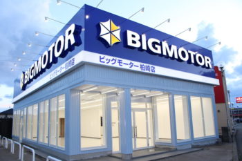 ビッグモーター柏崎店