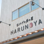 #外観　#店舗　#おはぎの春の屋  #HARUNOYA