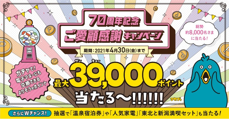 電気料金、スマホで確認しませんか？