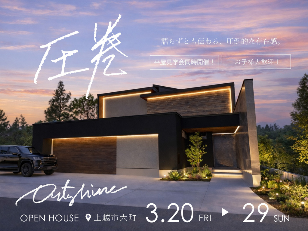 【PR TIMES】 Outshine完成見学会についての記事が掲載されました！