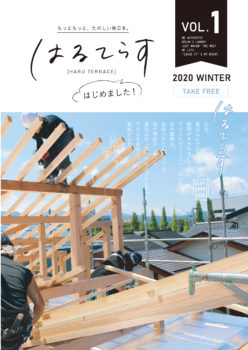 はるてらす_2019年冬号_VOL.01