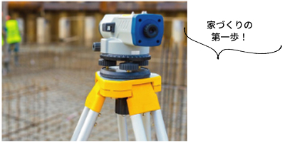 家づくりの第一歩！測量機器のイメージ