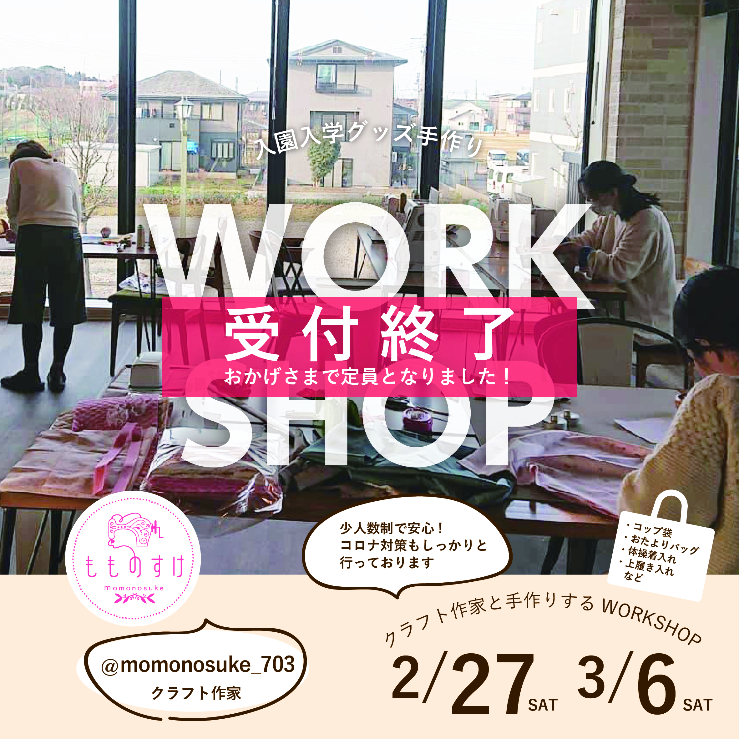 クラフト作家と手作りするWORKSHOP