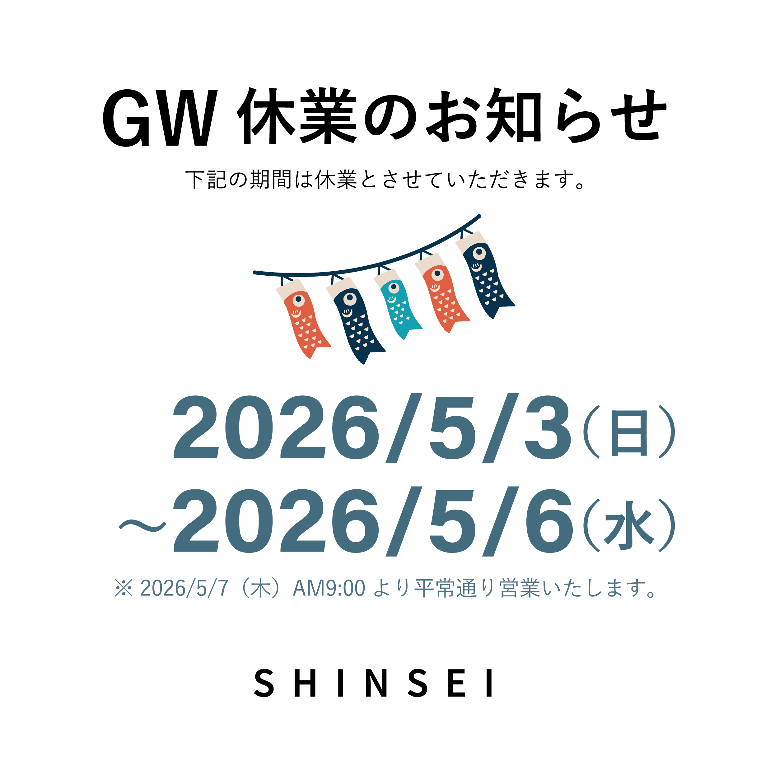 GW休業のお知らせ