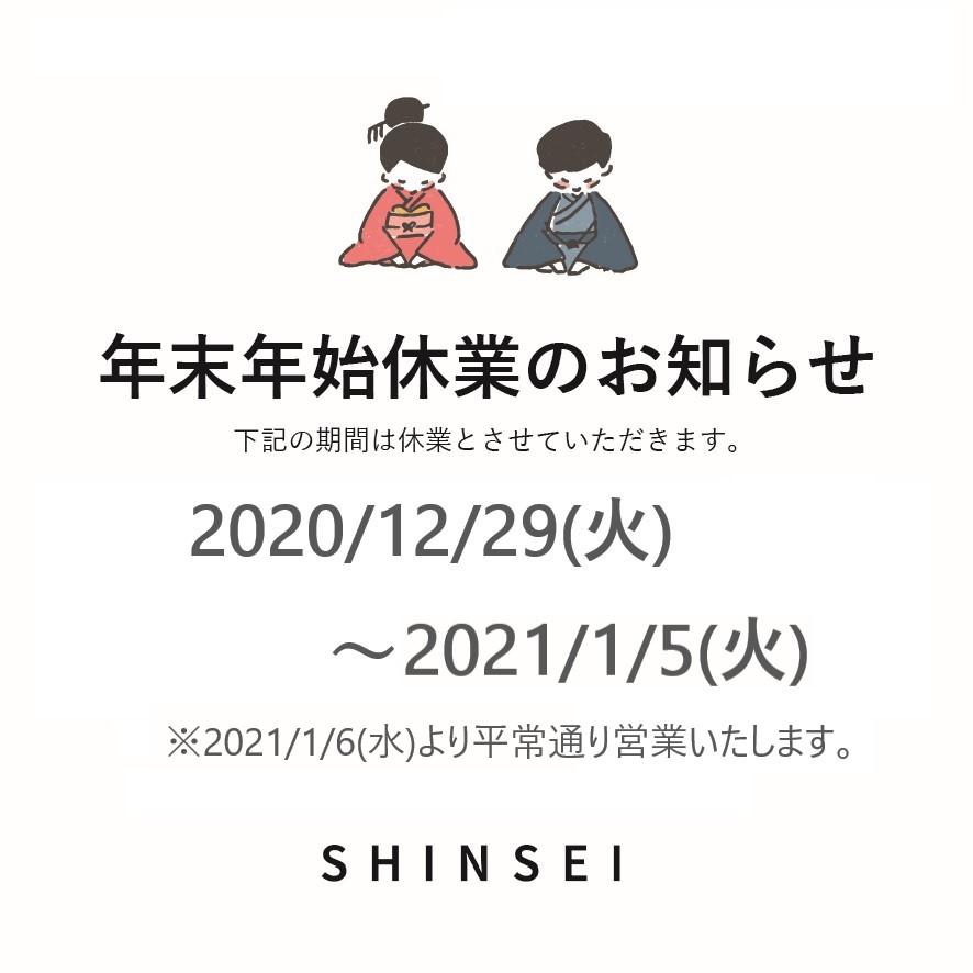 年末年始休業のお知らせ