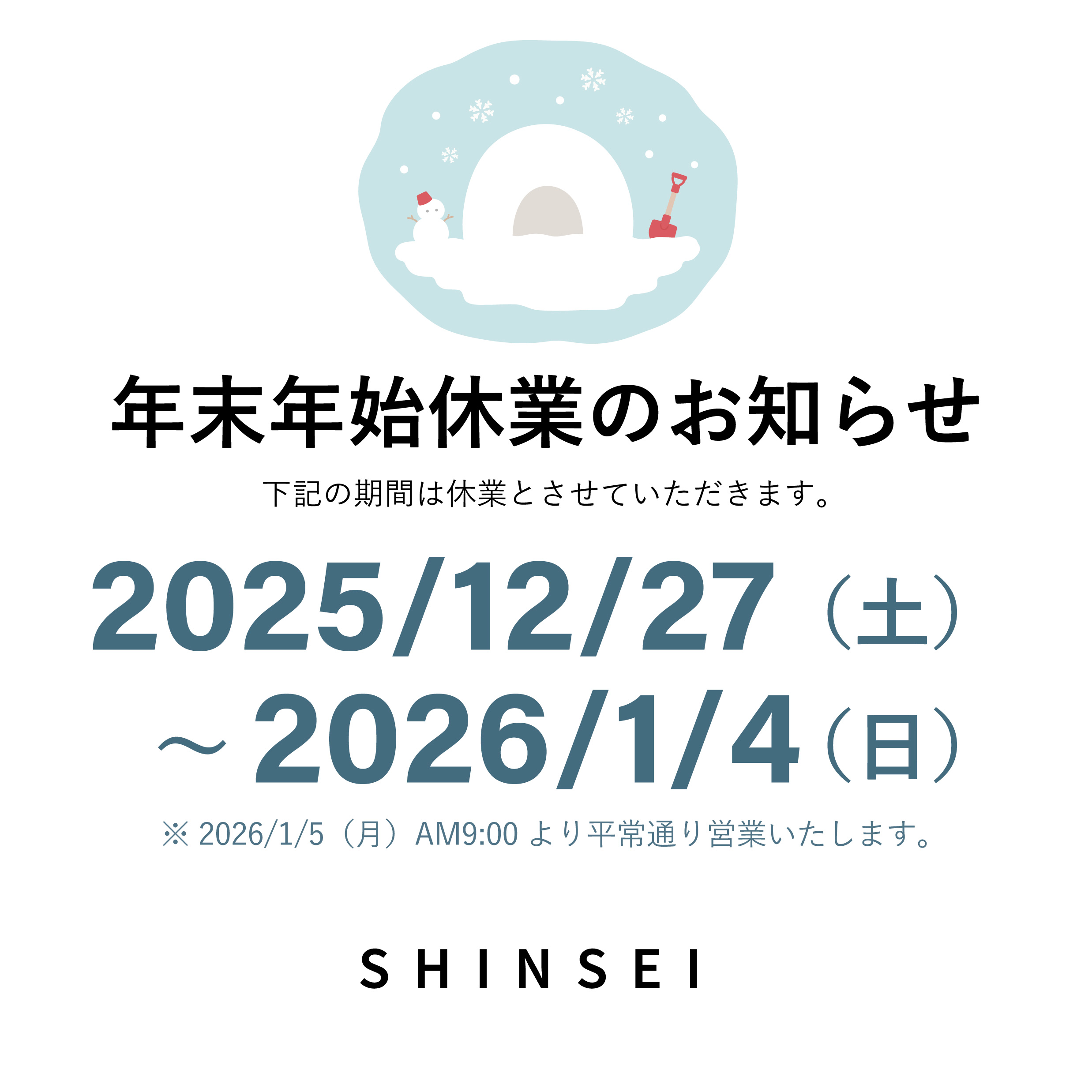 本年もありがとうございました！