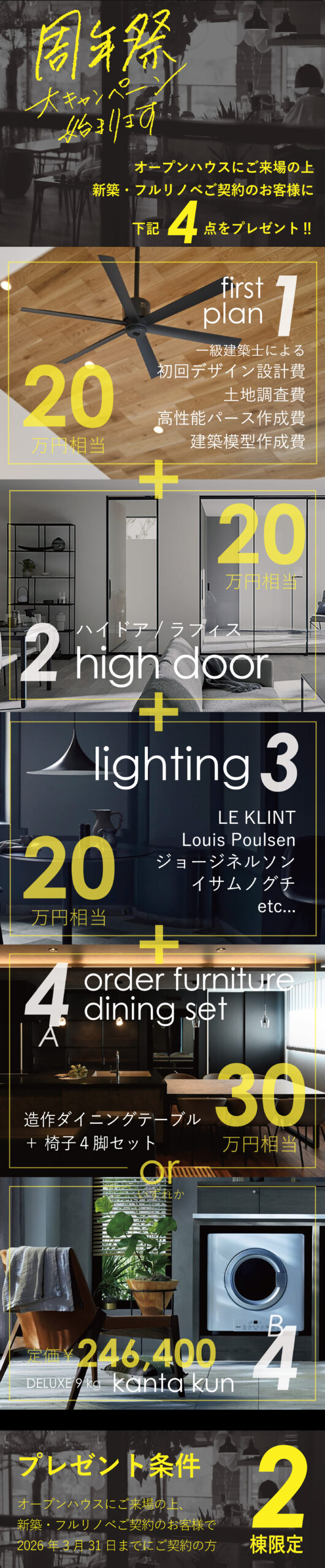 日頃の感謝を込めて<br />
周年祭 大キャンペーンが始まります！