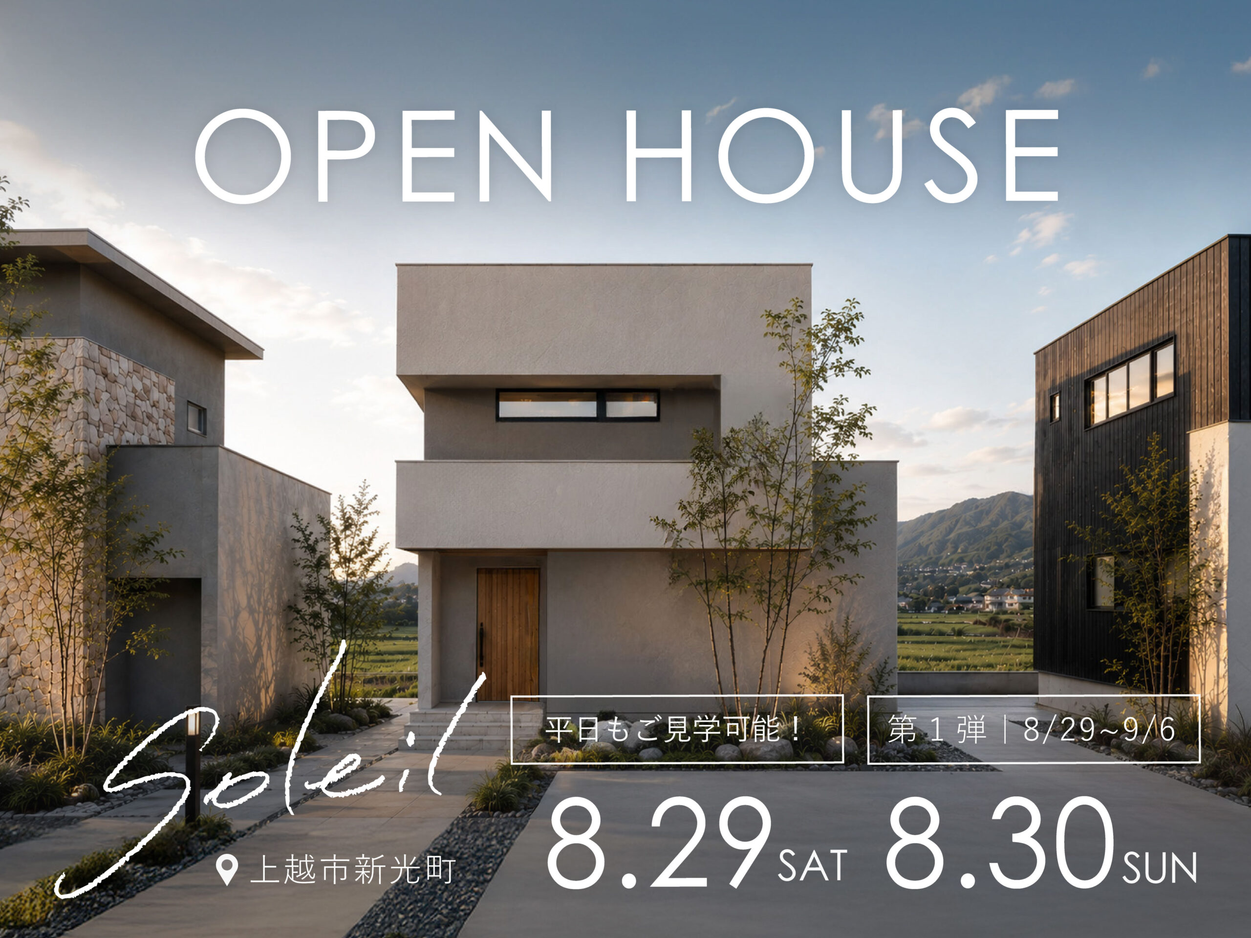 【上越市新光町】OPEN HOUSE！【Soleil】