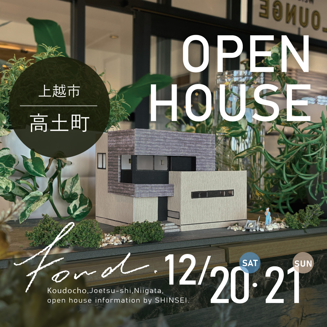【Fond】OPEN HOUSE！