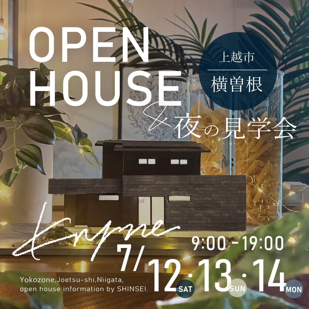 【Kryne】完成見学会開催！