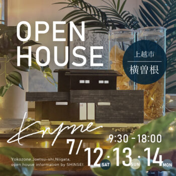 上越市横曽根 完成見学会【Kryne】