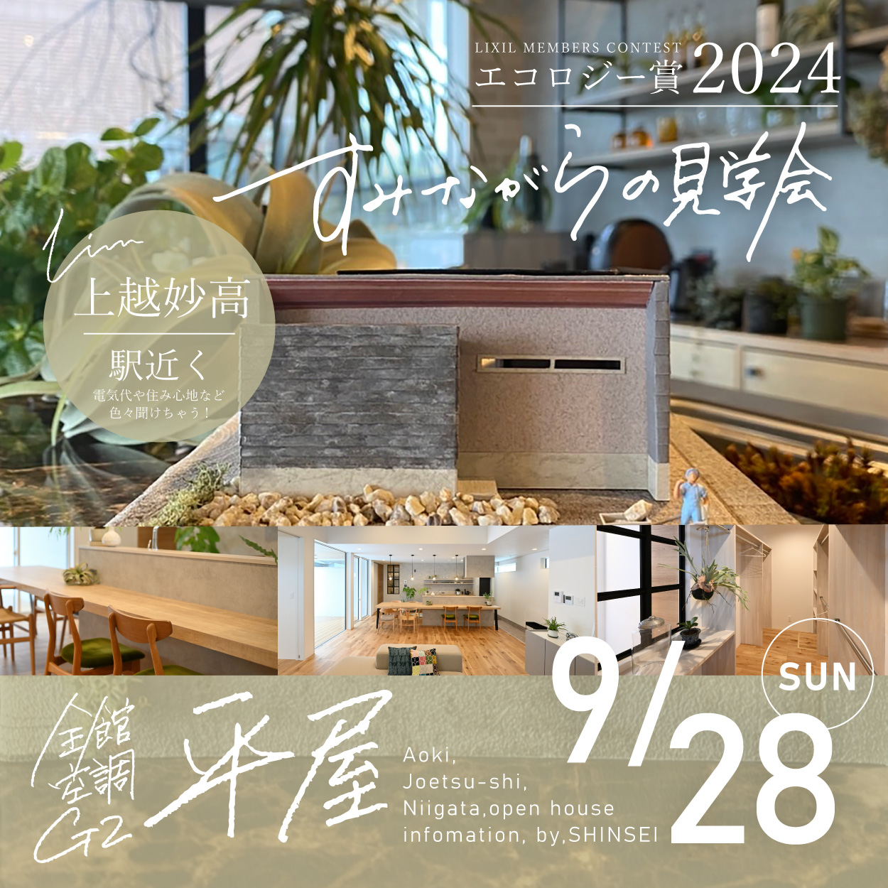 ４組限定！すみながらの見学会【LIM】