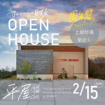 すみながらの見学会【LIM】