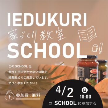 家づくり教室 2023.4.2