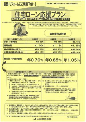 住宅ローン金利　最新情報！