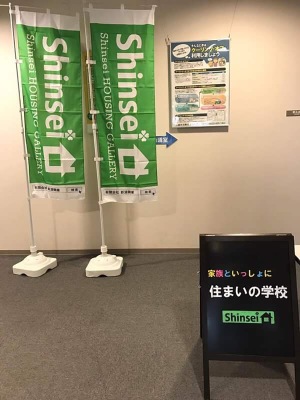 Shinsei 住まいの学校♪