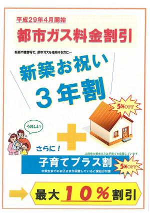 上越市ガス水道局様からのお知らせ♪