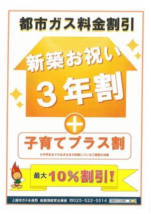 都市ガスお得情報♪