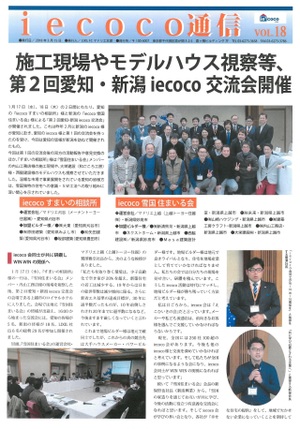 iecoco通信！