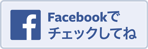 Facebookページをはじめました！