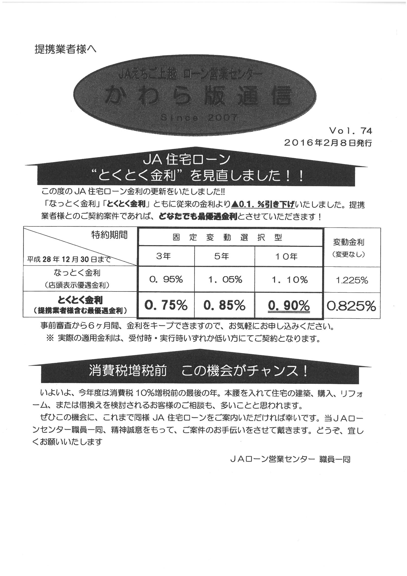 住宅ローン金利　最新情報！