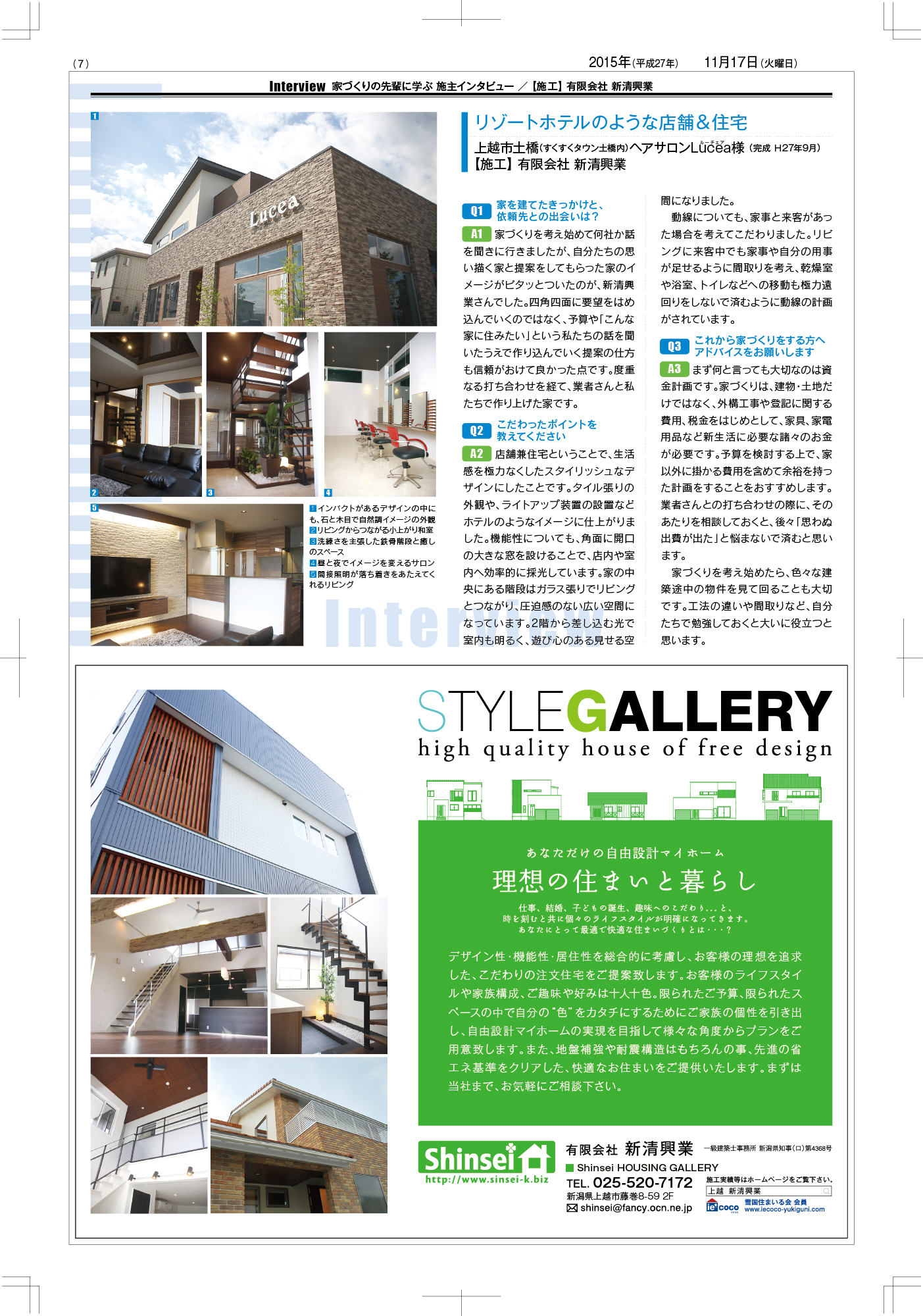 Ｈｏｕｓｉｎｇ　Ｔｉｍｅｓ　に掲載されました！